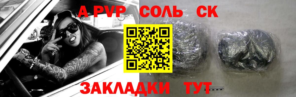 Alpha PVP Соль  Вход с VPN  APVP мука  APVP  Чебаркуль 