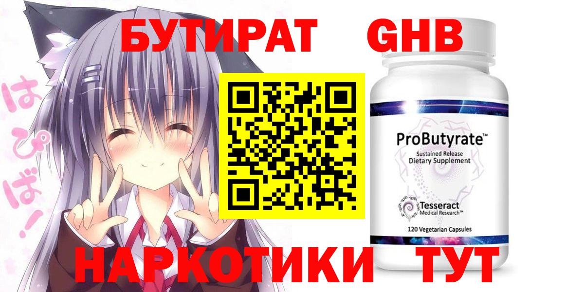 Чебаркуль  БУТИРАТ GHB  Вход с VPN 