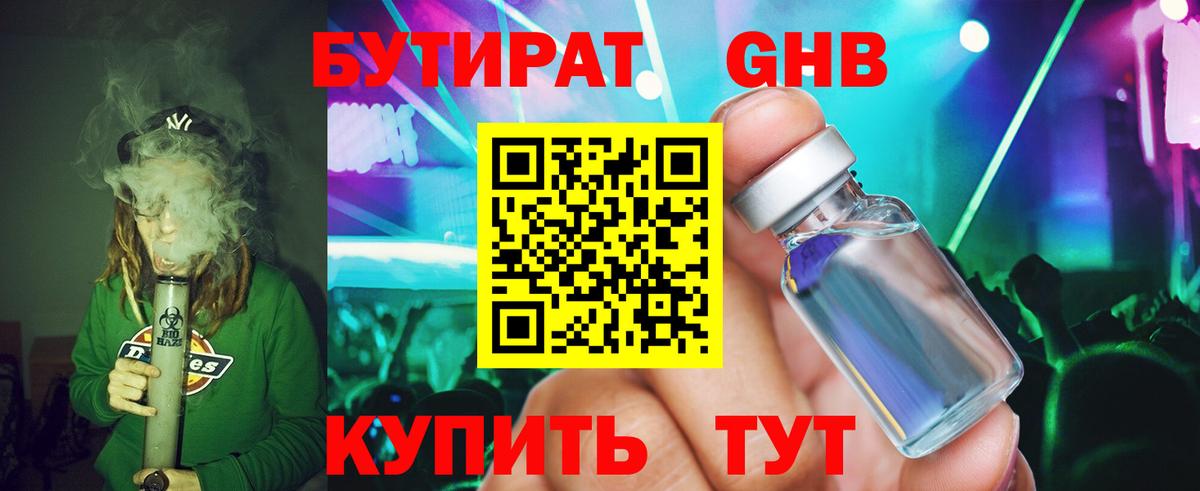 Бутират 1.4BDO Чебаркуль