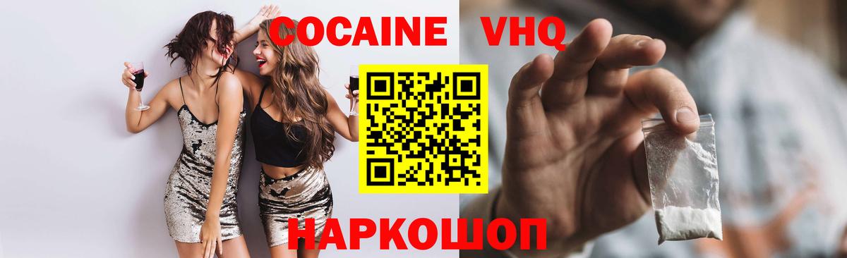 КОКАИН VHQ  Вход с VPN  Чебаркуль 