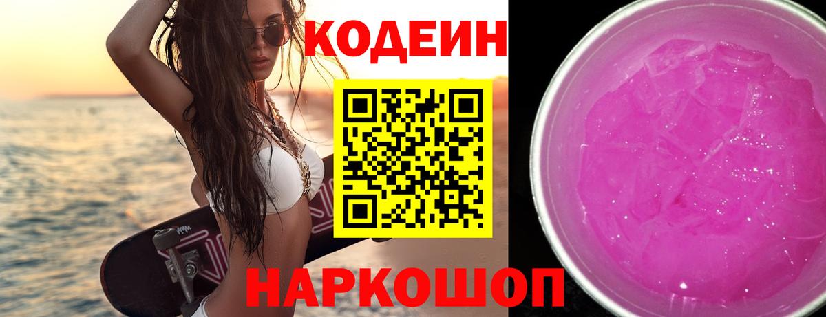 Codein напиток Lean (лин)  Вход с VPN  Чебаркуль 