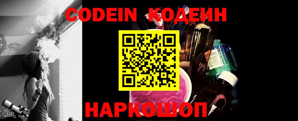 Codein напиток Lean (лин) Чебаркуль