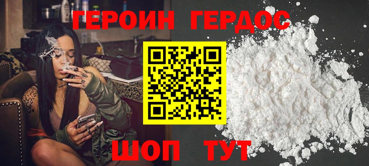 Героин белый  Вход с VPN  Героин  Чебаркуль 