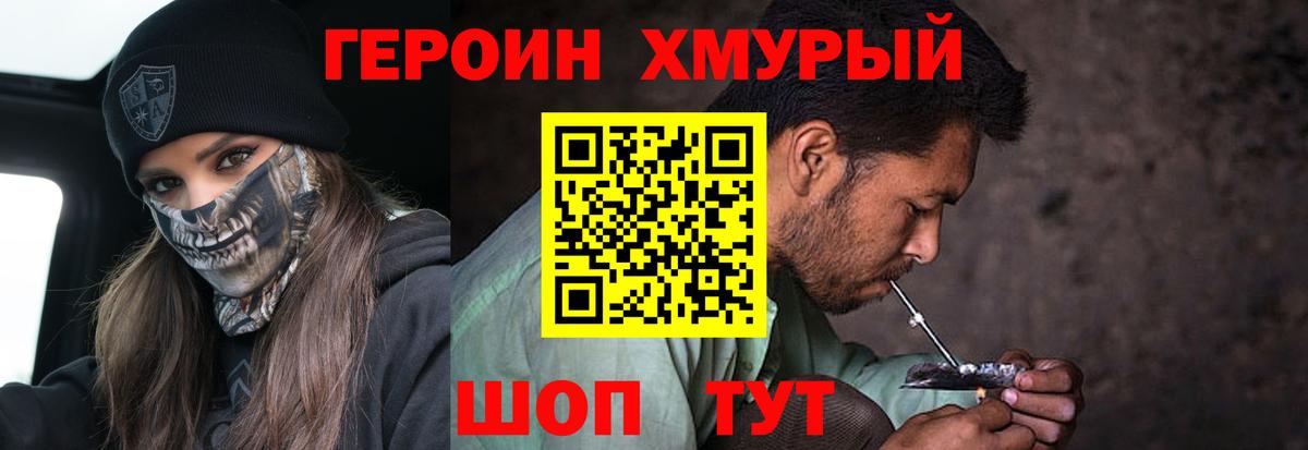 Героин хмурый Чебаркуль