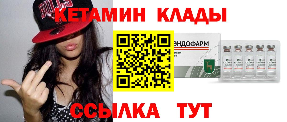 Кетамин ketamine Чебаркуль