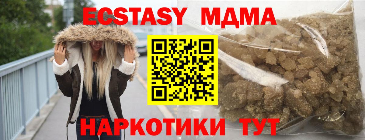 МДМА  Вход с VPN  MDMA VHQ  Чебаркуль  МДМА crystal 