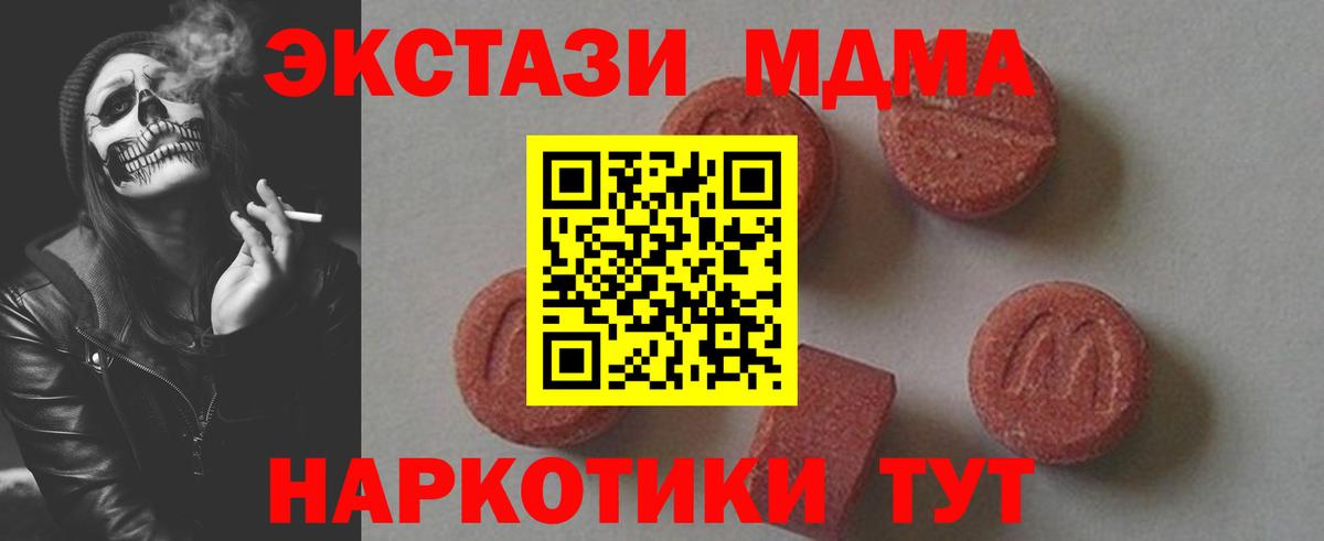 MDMA молли Чебаркуль