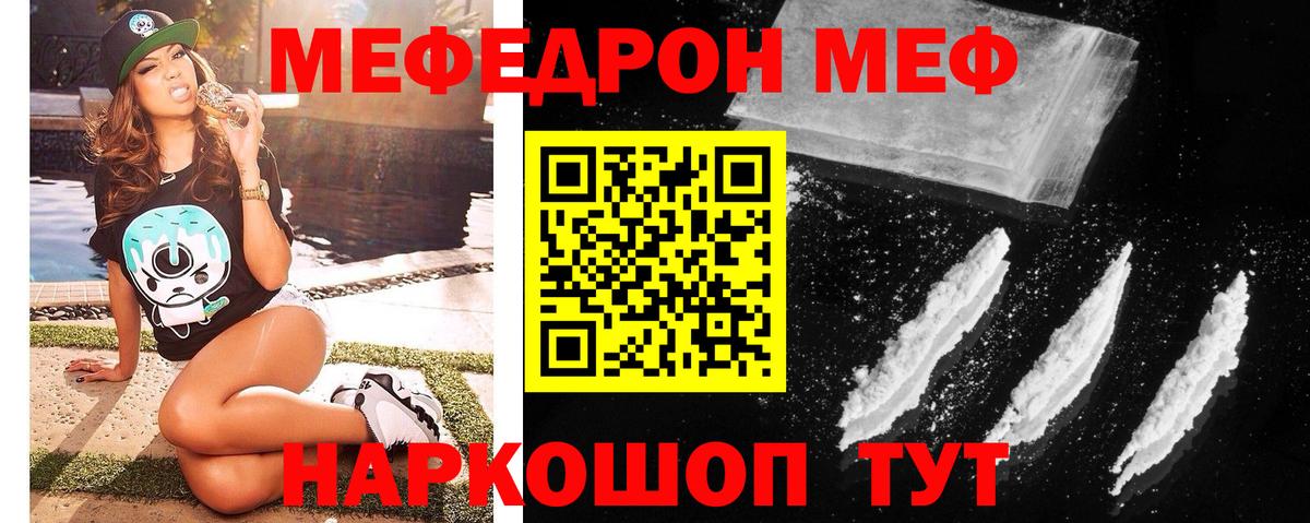 МЯУ-МЯУ кристаллы  МЯУ-МЯУ  Чебаркуль  Вход с VPN  Меф мука 