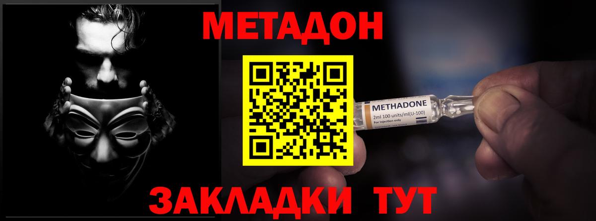 МЕТАДОН кристалл Чебаркуль